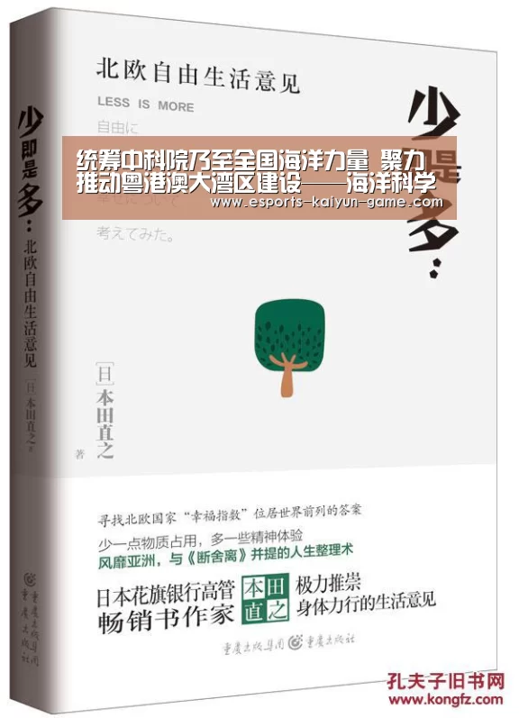 统筹中科院乃至全国海洋力量 聚力推动粤港澳大湾区建设——海洋科学与技术省实验室建设方案通过专家论证【开云电竞官网】(图2) 开云移动端